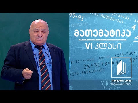 მათემატიკა, VI კლასი - ორი რიცხვის საერთო უდიდესი გამყოფი #ტელესკოლა